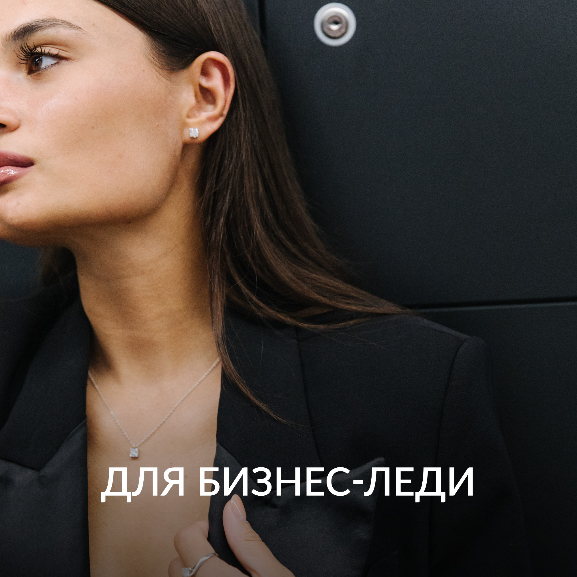 Для бизнес-леди